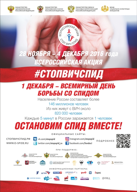 СТОПВИЧСПИД