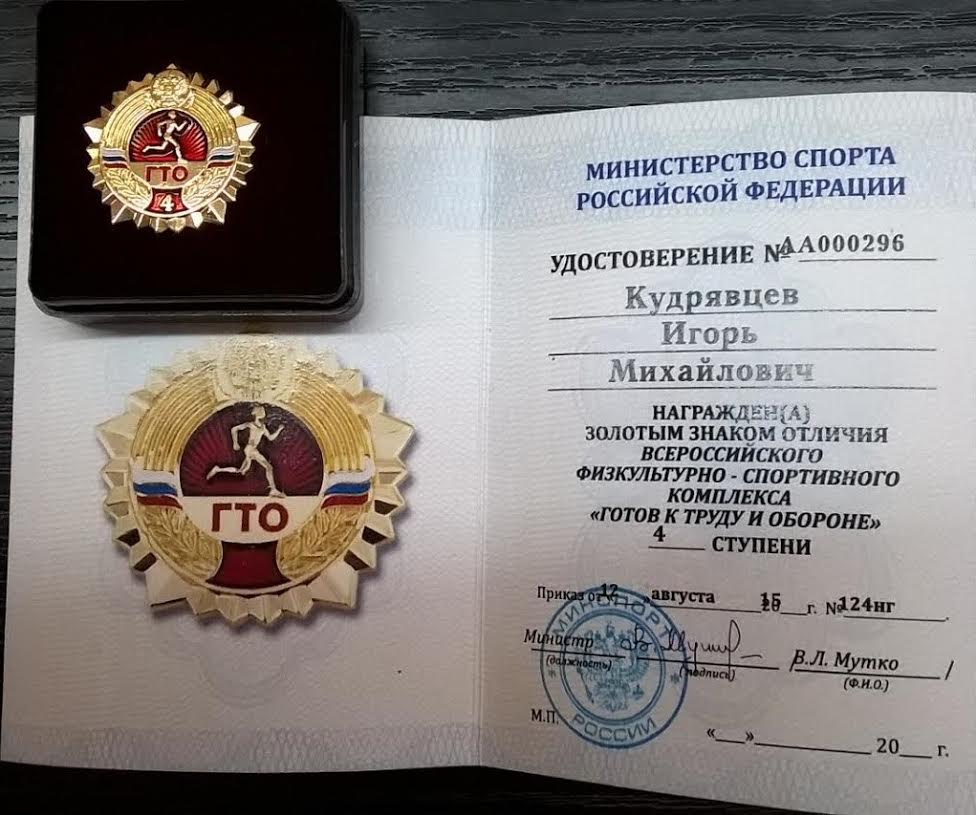 ГТО_удостоверение